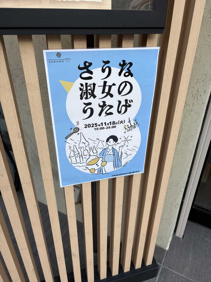 リージョさんの巣鴨湯のサ活写真