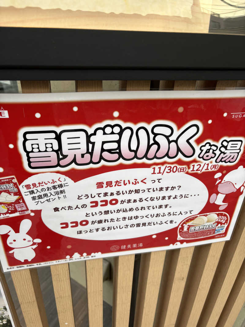 リージョさんの巣鴨湯のサ活写真