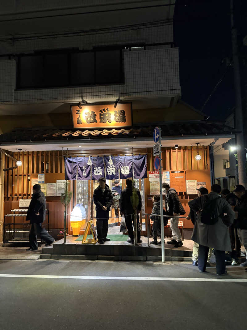リージョさんの三ノ輪 改栄湯のサ活写真