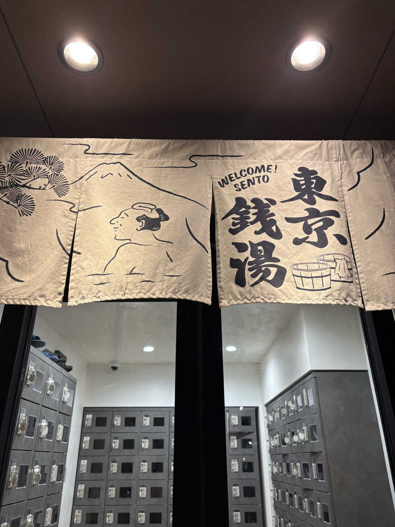 リージョさんの藤の湯のサ活写真