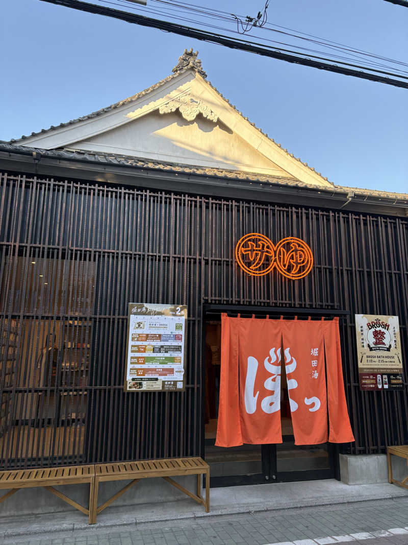 リージョさんの堀田湯のサ活写真