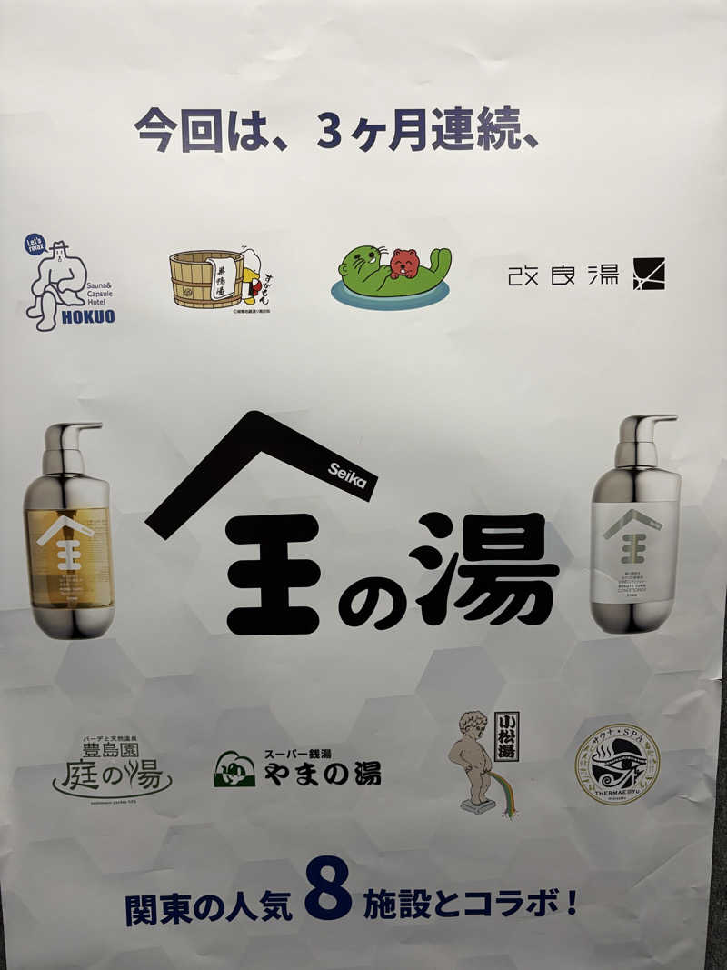 リージョさんのサウナ&カプセルホテル 北欧のサ活写真