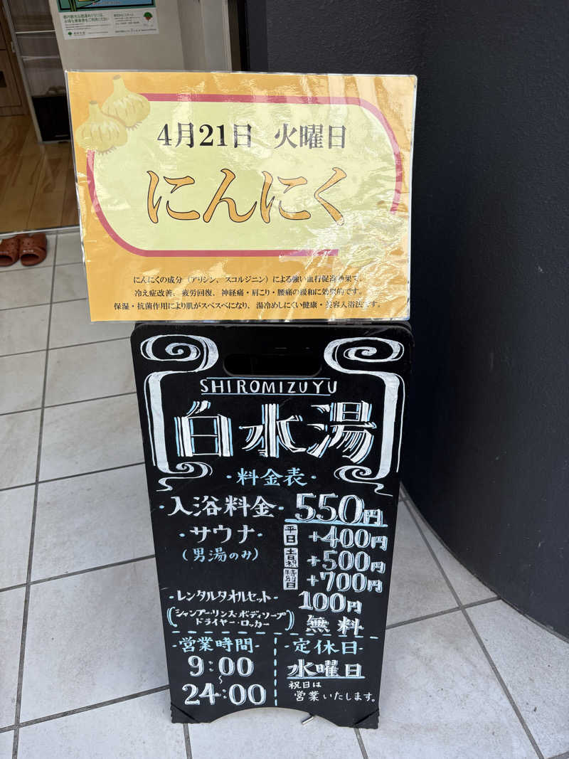 リージョさんの白水湯のサ活写真