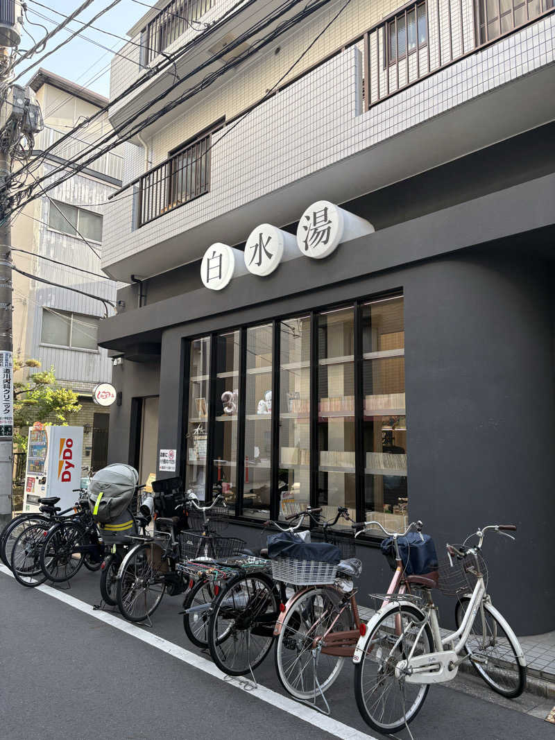 リージョさんの白水湯のサ活写真