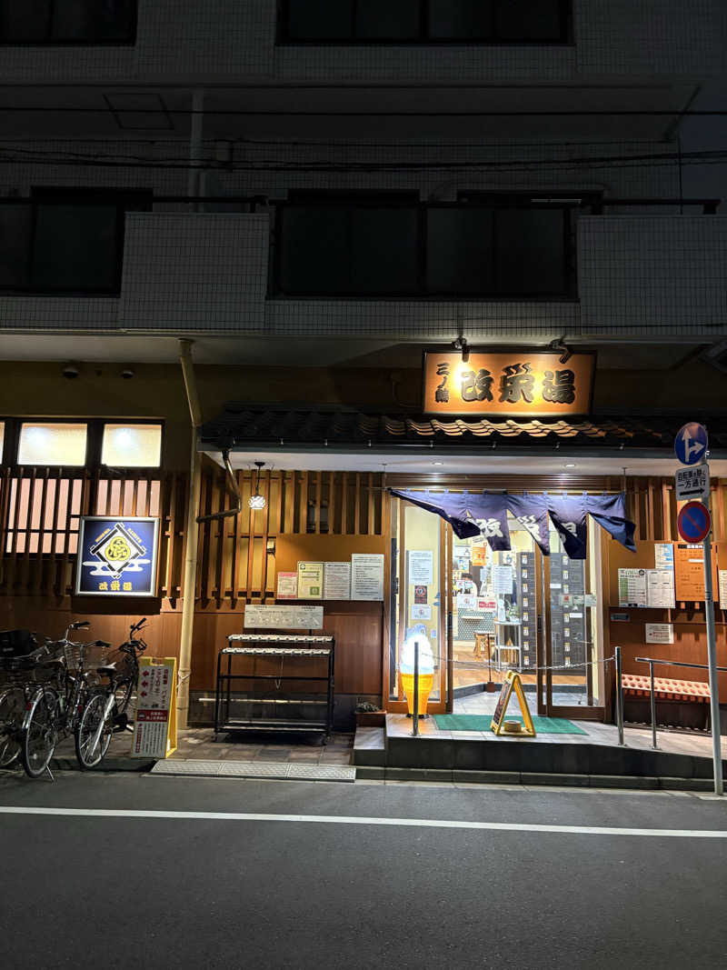 リージョさんの三ノ輪 改栄湯のサ活写真