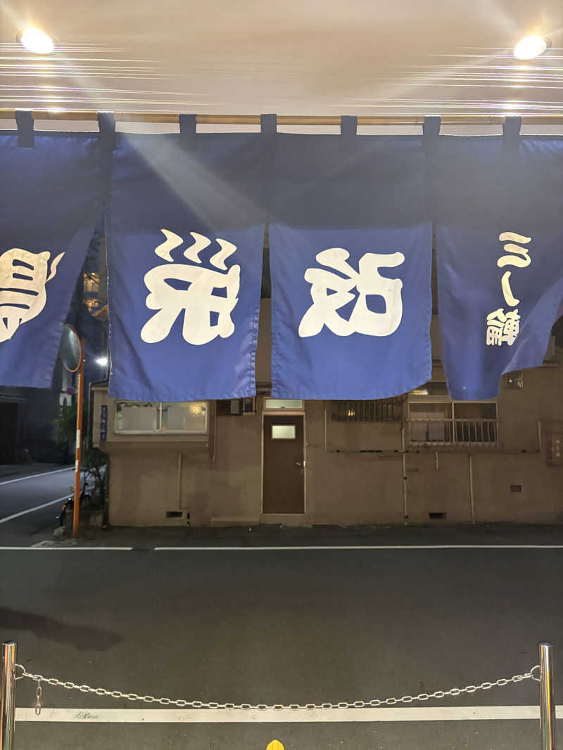 リージョさんの三ノ輪 改栄湯のサ活写真