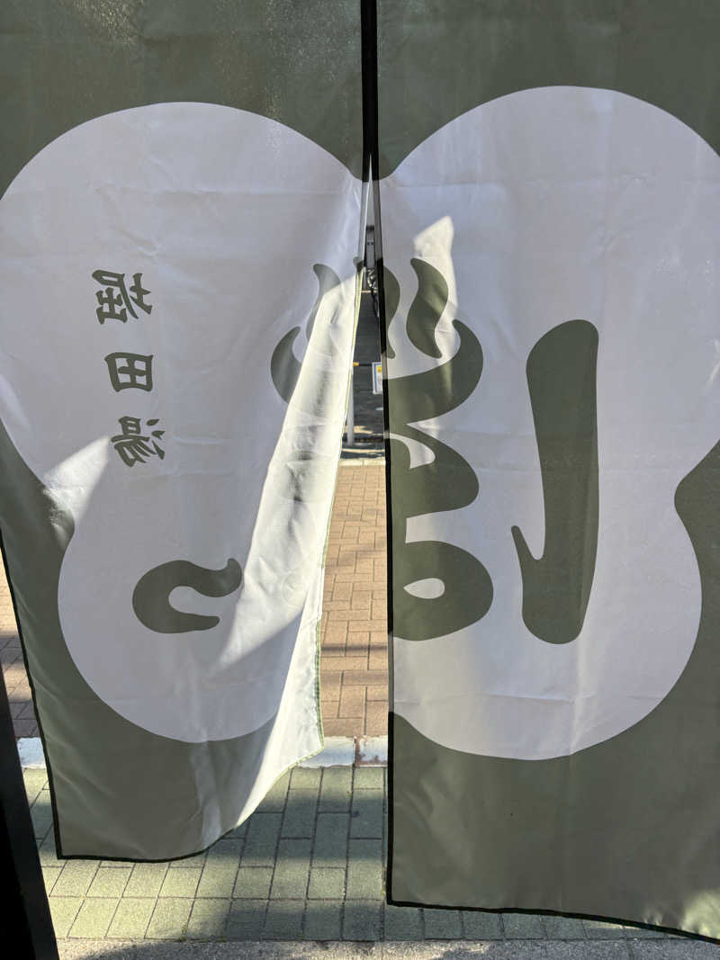 リージョさんの堀田湯のサ活写真