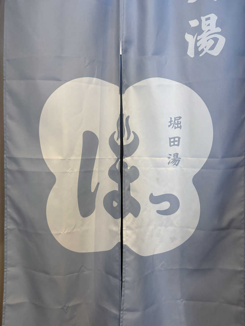 リージョさんの堀田湯のサ活写真