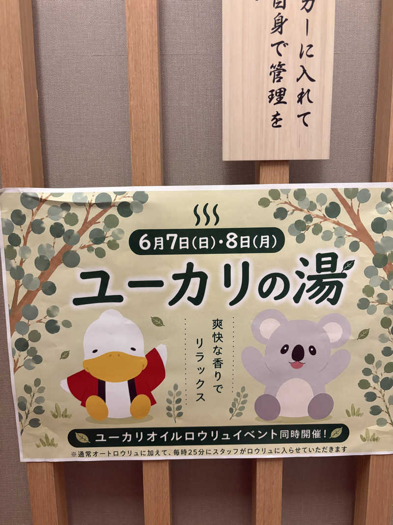 リージョさんの巣鴨湯のサ活写真