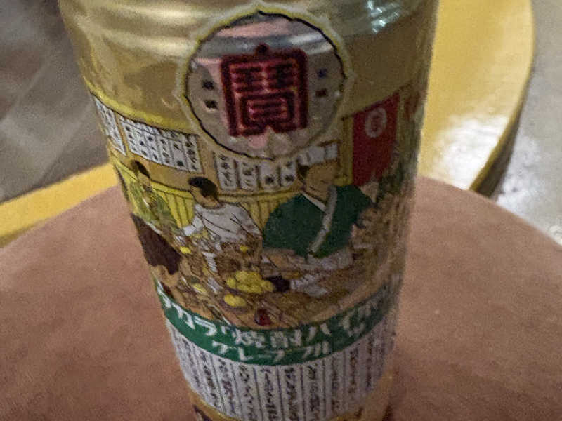 宝焼酎ハイボールグレープフルーツ