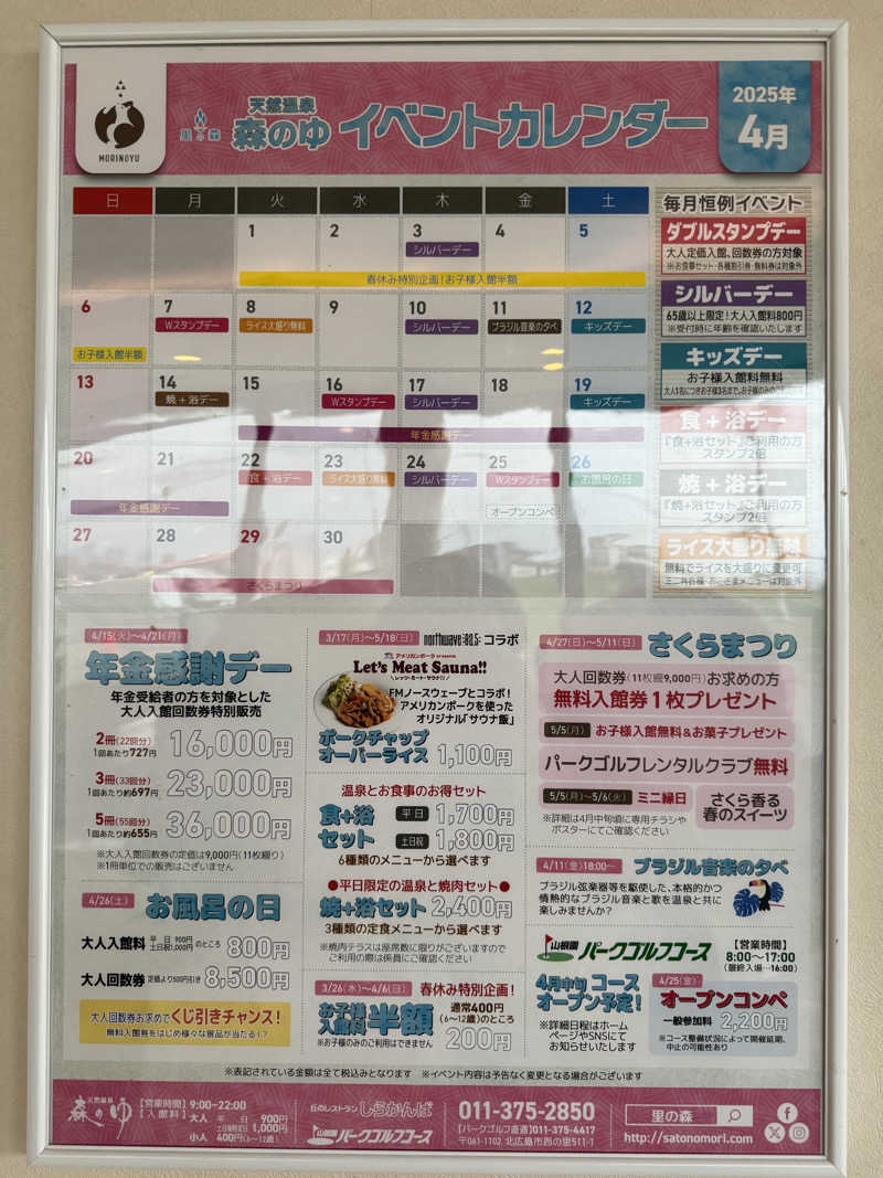 北のサウナポエマーさんの里の森 森のゆのサ活写真