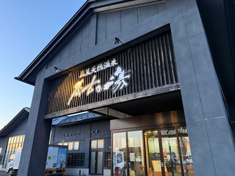 北のサウナポエマーさんの三笠天然温泉 太古の湯のサ活写真