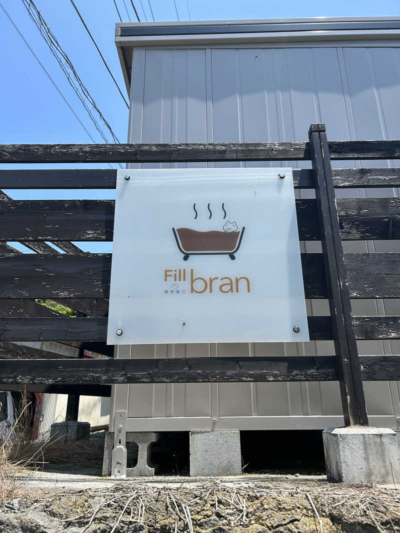 はなたさんのFill-Branのサ活写真