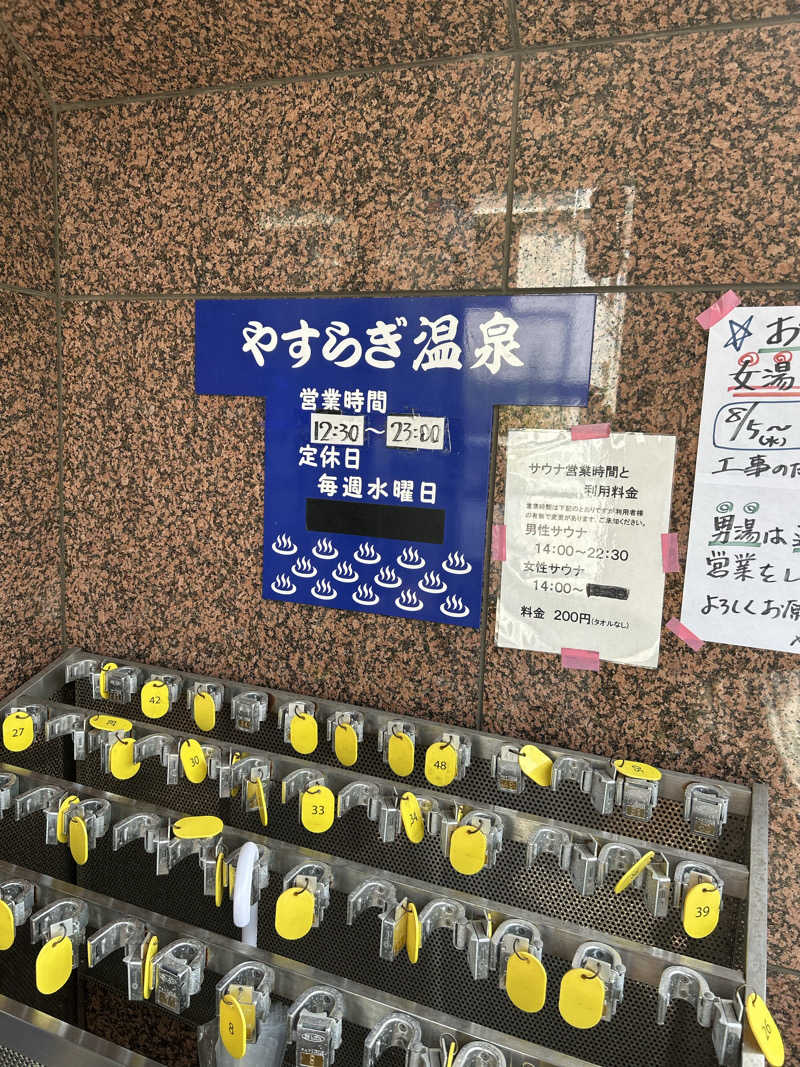 はなたさんのやすらぎ温泉のサ活写真