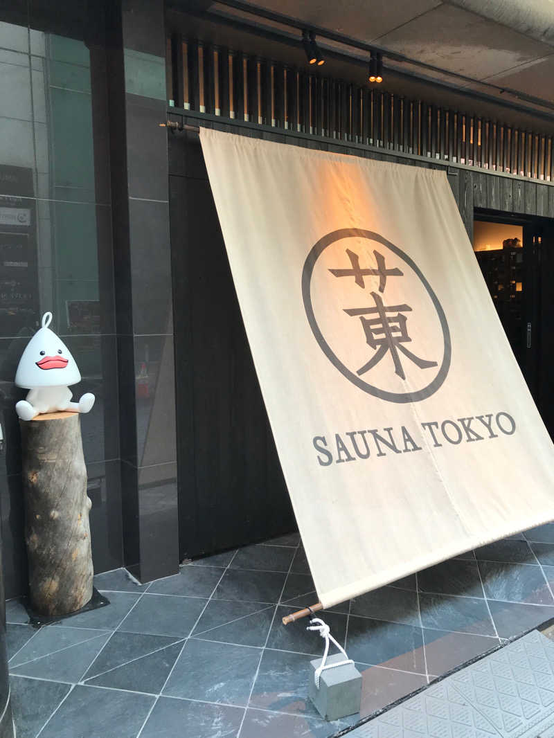 あきらっちさんのサウナ東京 (Sauna Tokyo)のサ活写真