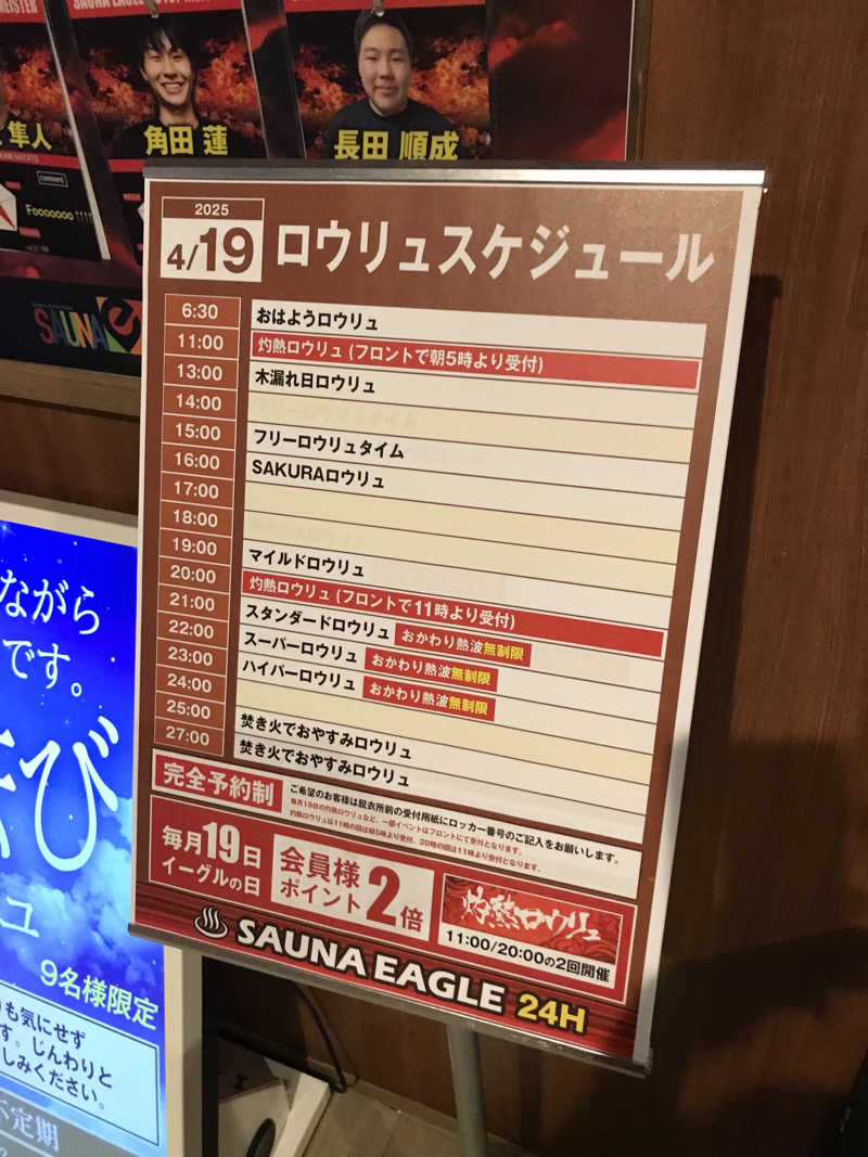 あきらっちさんのサウナイーグルのサ活写真