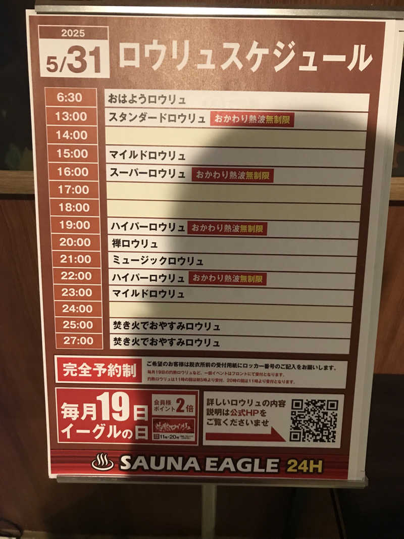 あきらっちさんのサウナイーグルのサ活写真