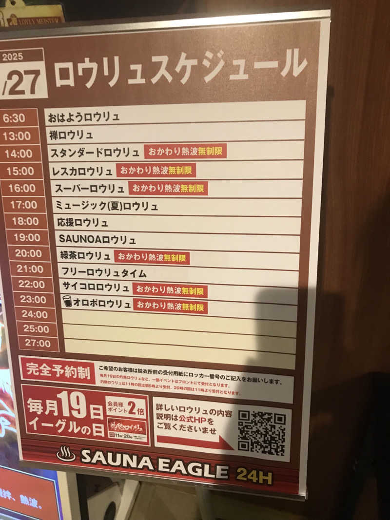 あきらっちさんのサウナイーグルのサ活写真