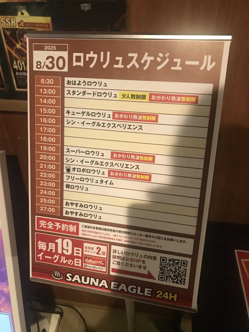 あきらっちさんのサウナイーグルのサ活写真