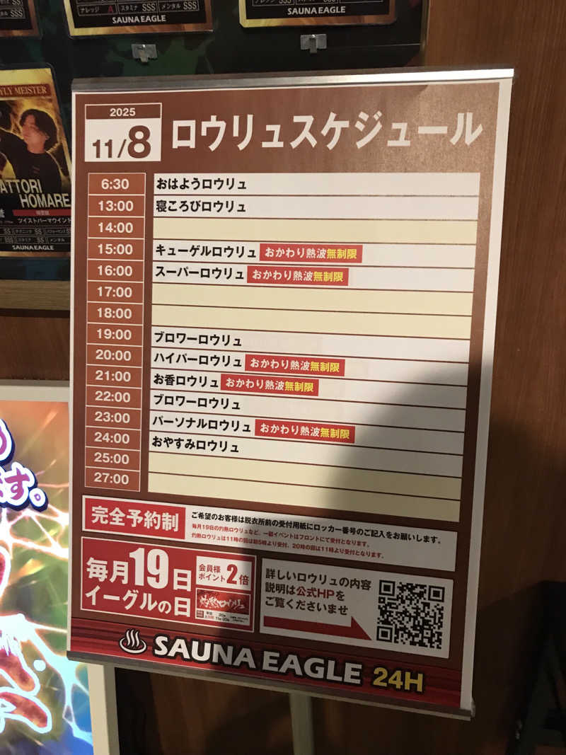 あきらっちさんのサウナイーグルのサ活写真