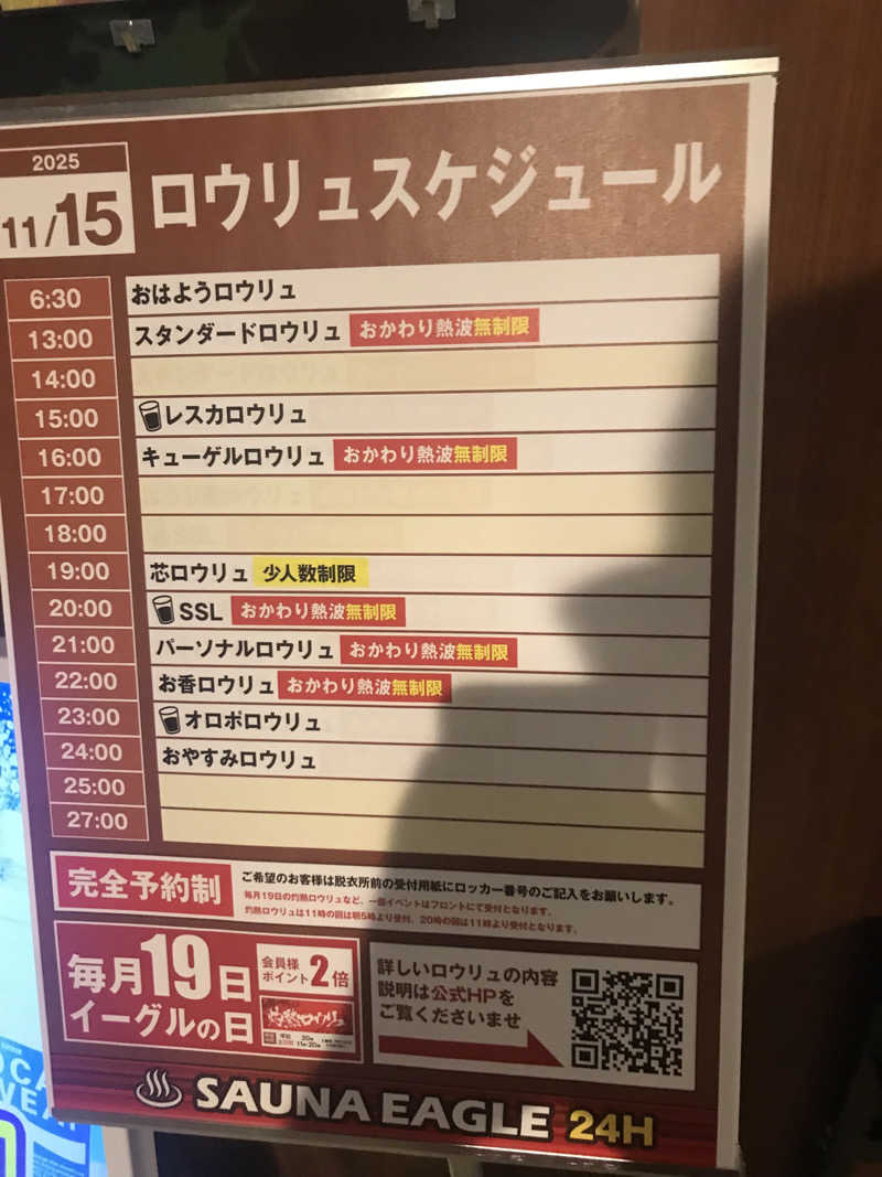 あきらっちさんのサウナイーグルのサ活写真