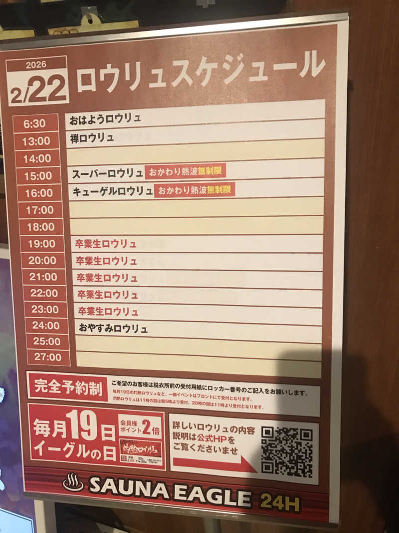 あきらっちさんのサウナイーグルのサ活写真