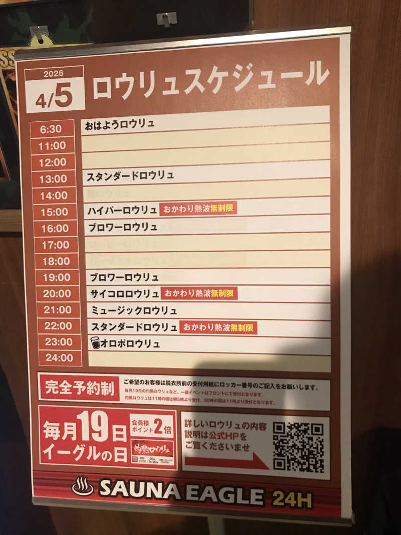 あきらっちさんのサウナイーグルのサ活写真