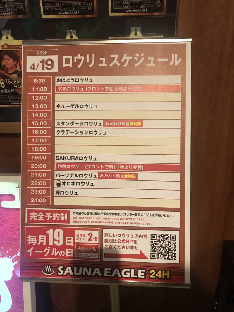 あきらっちさんのサウナイーグルのサ活写真