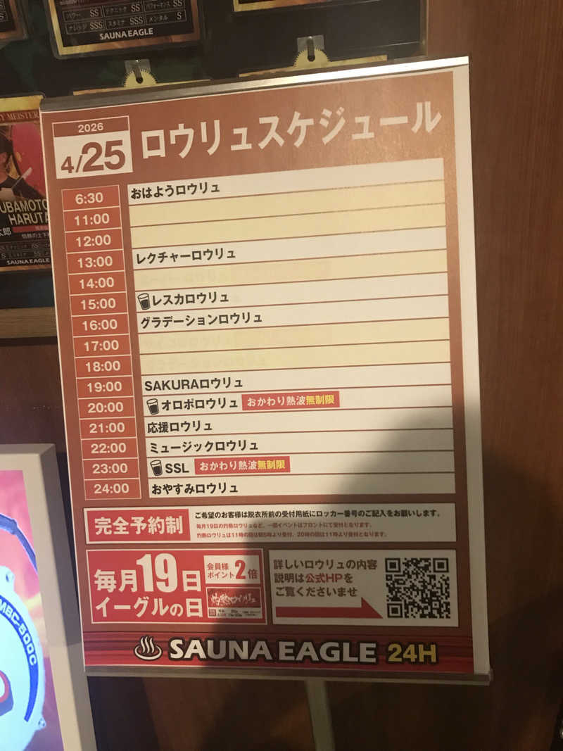 あきらっちさんのサウナイーグルのサ活写真
