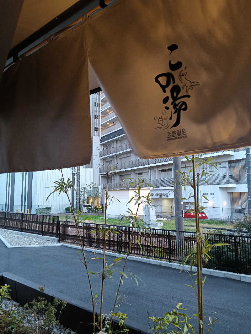 g13さんの天然温泉 この湯のサ活写真