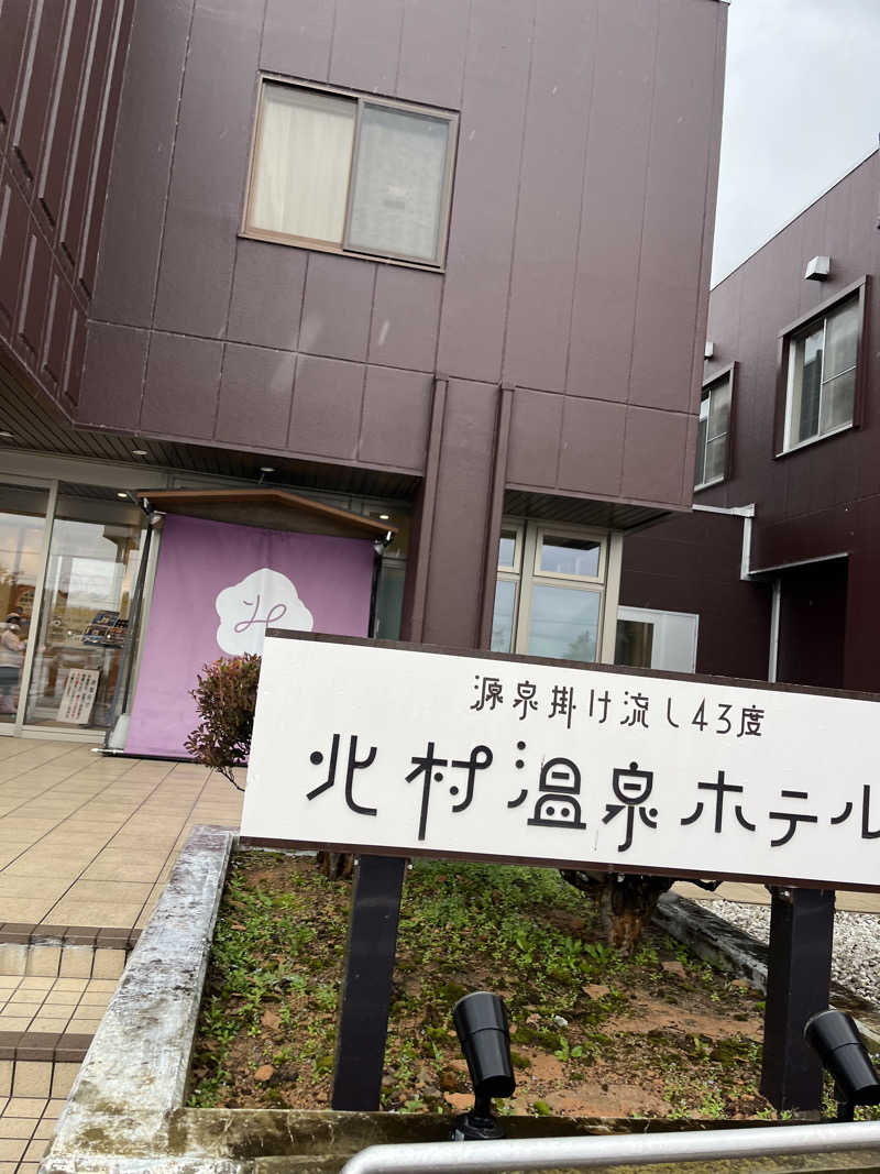おーたむさんの北村温泉ホテルのサ活写真