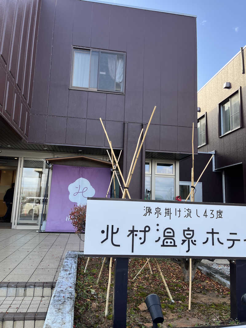 おーたむさんの北村温泉ホテルのサ活写真
