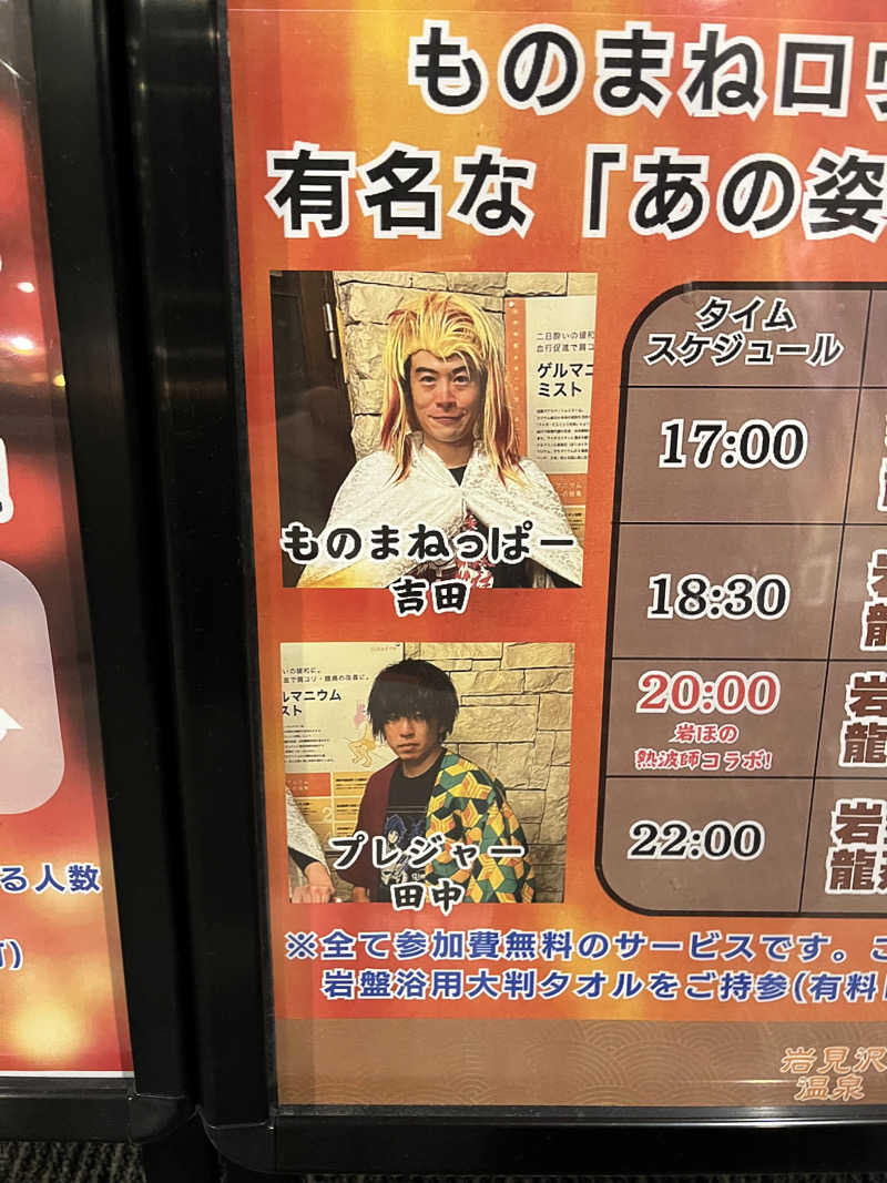 おーたむさんの岩見沢温泉ほのかのサ活写真