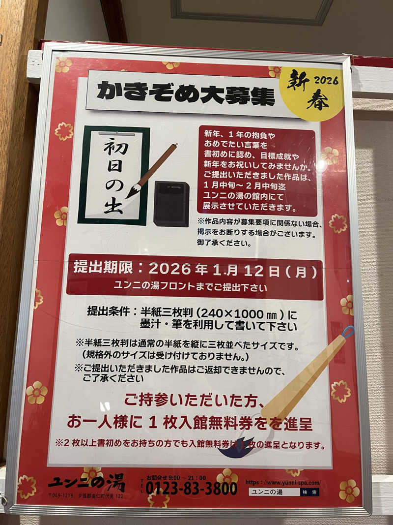 おーたむさんのユンニの湯のサ活写真