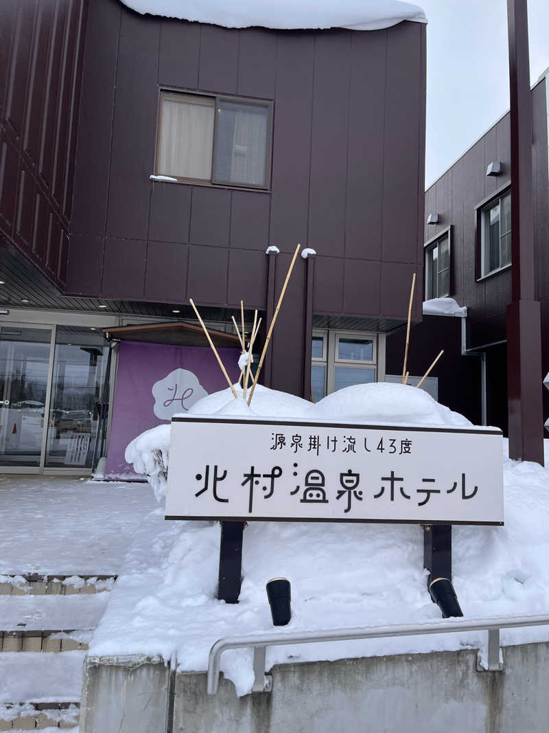 おーたむさんの北村温泉ホテルのサ活写真