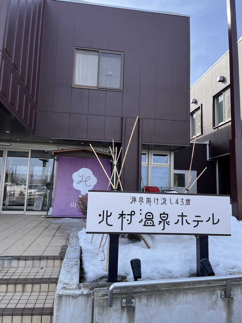 おーたむさんの北村温泉ホテルのサ活写真