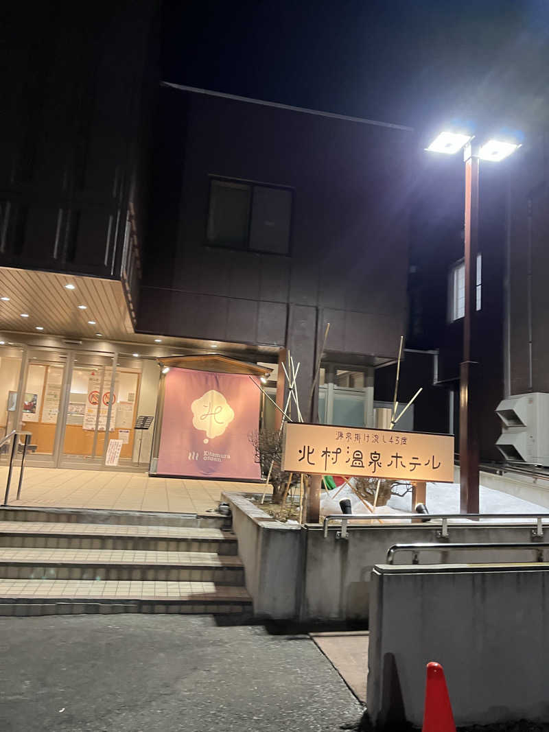 おーたむさんの北村温泉ホテルのサ活写真