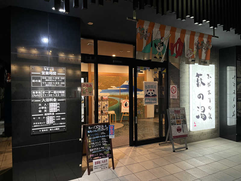 もんさんさんのひだまりの泉 萩の湯のサ活写真