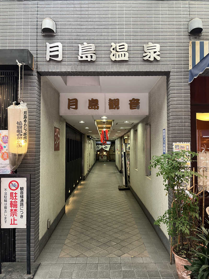 もんさんさんの軟水銭湯・月島温泉のサ活写真