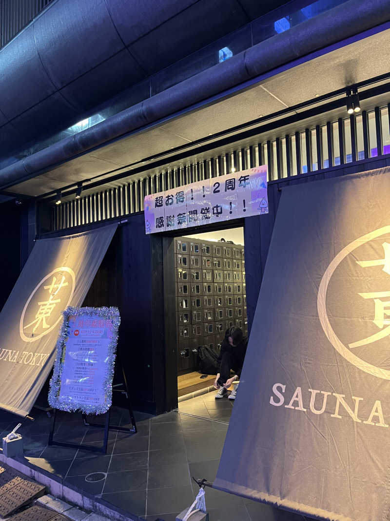 もんさんさんのサウナ東京 (Sauna Tokyo)のサ活写真