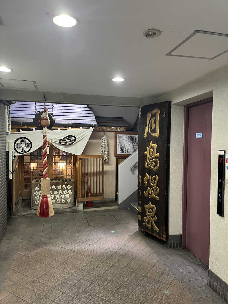 もんさんさんの軟水銭湯・月島温泉のサ活写真