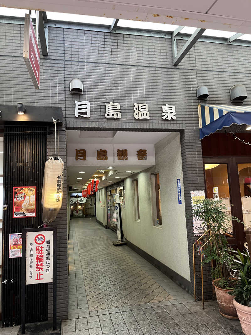 もんさんさんの軟水銭湯・月島温泉のサ活写真
