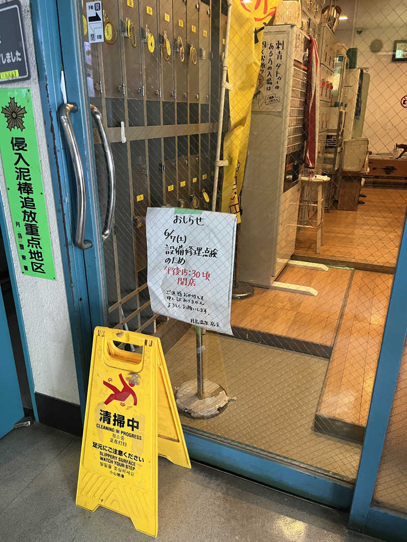 もんさんさんの軟水銭湯・月島温泉のサ活写真