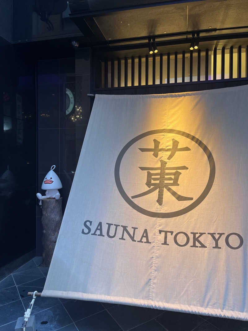 もんさんさんのサウナ東京 (Sauna Tokyo)のサ活写真