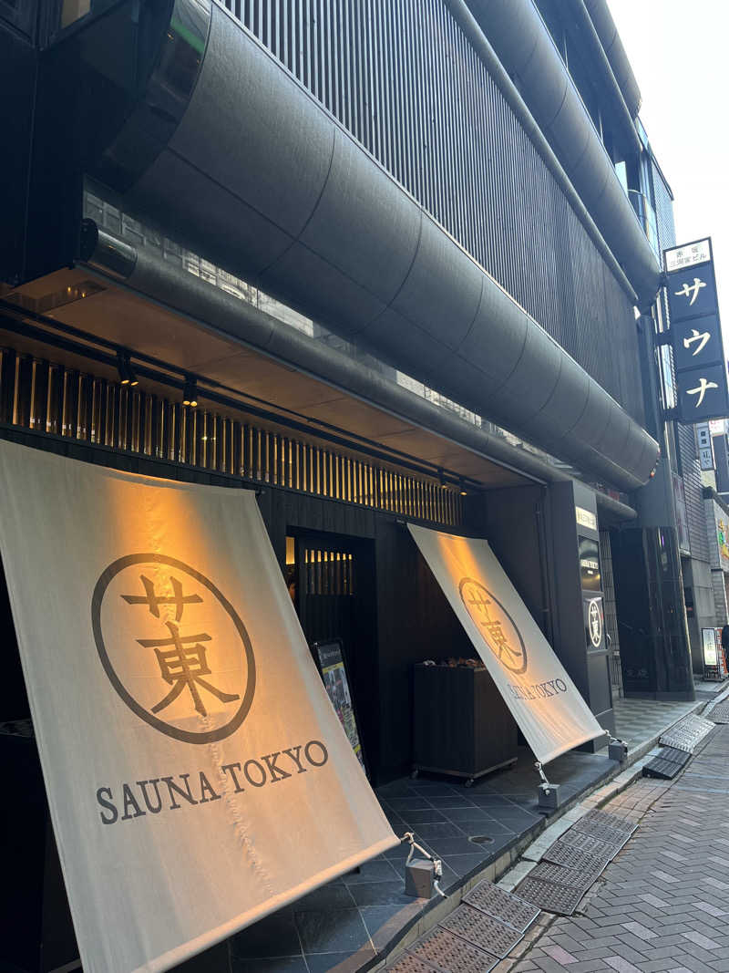 もんさんさんのサウナ東京 (Sauna Tokyo)のサ活写真