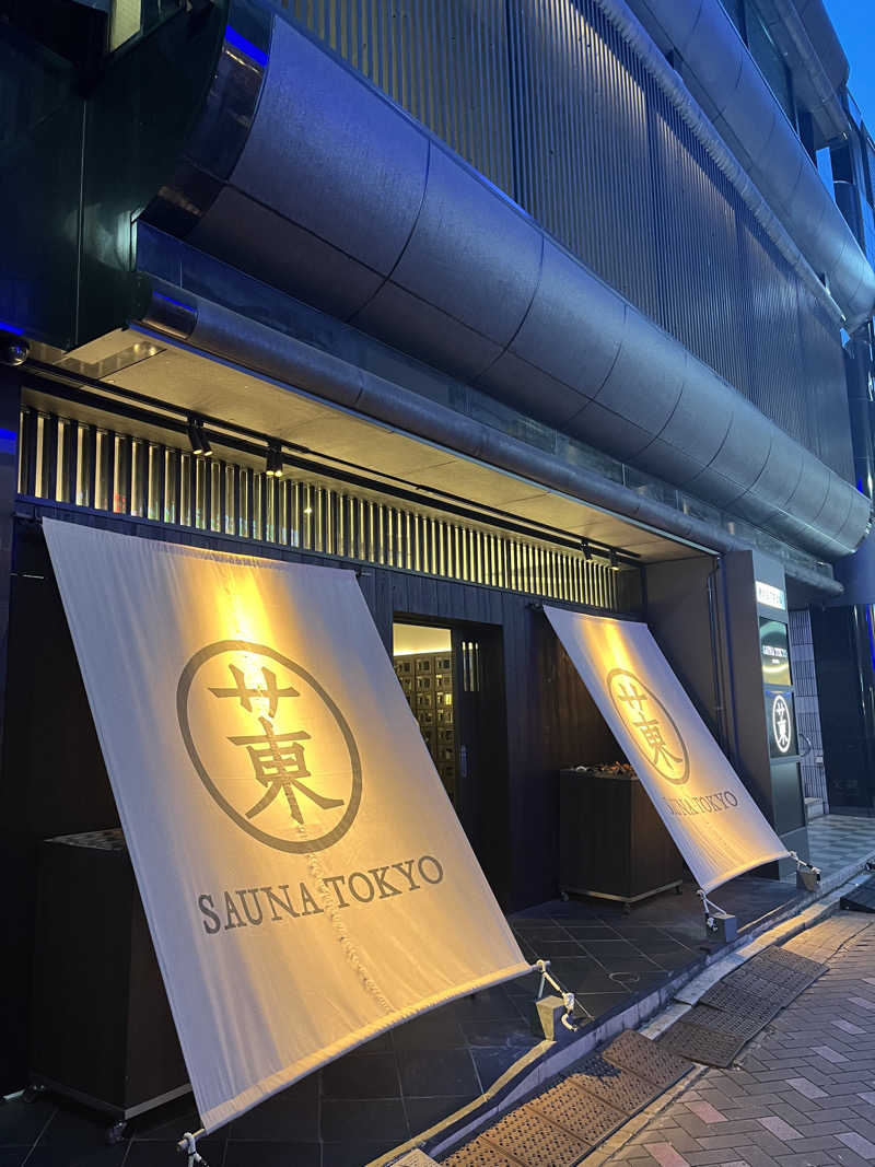 もんさんさんのサウナ東京 (Sauna Tokyo)のサ活写真
