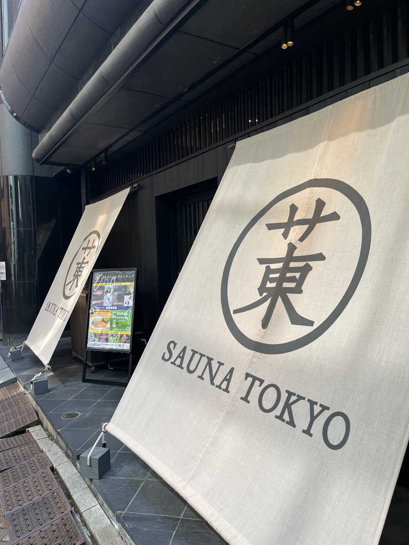 もんさんさんのサウナ東京 (Sauna Tokyo)のサ活写真