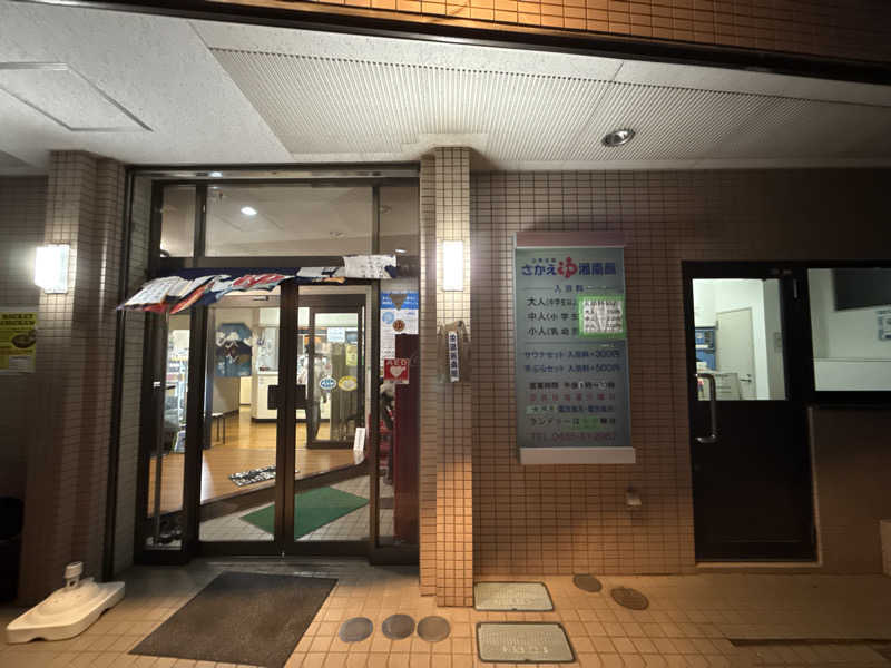 ふじさんさんの栄湯湘南館のサ活写真