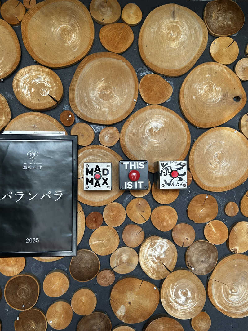 ダイルさんのサウナと天然温泉 湯らっくすのサ活写真