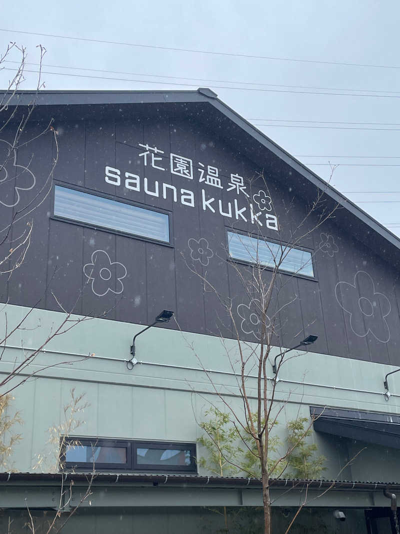 リョヲさんの花園温泉 sauna kukkaのサ活写真